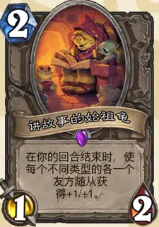 講故事的始祖龜