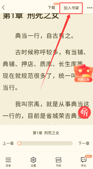 步驟2：加入書架