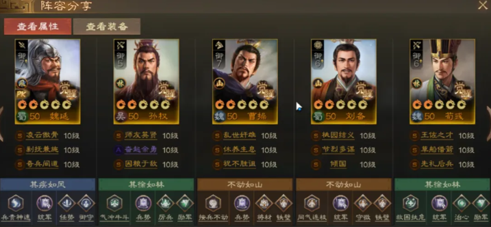 三皇荀彧魏延陣容