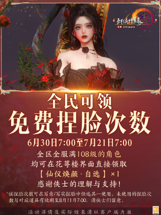 《劍網(wǎng)3》免費捏臉券領取與使用指南-景澄手游網(wǎng)