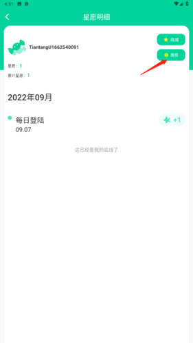甜糖星愿APP「提現」操作頁面截圖