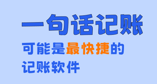 語音記賬操作界面