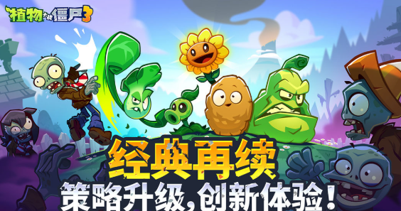 植物大戰(zhàn)僵尸3無人機關(guān)卡通關(guān)全攻略-景澄手游網(wǎng)