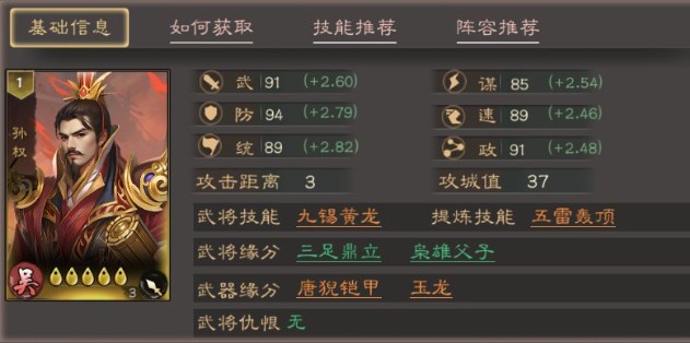 三國亂世霸王：孫權(quán)技能一招制勝-景澄手游網(wǎng)