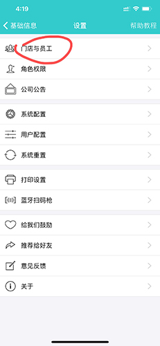 門店與員工管理界面