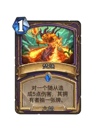 焚燒卡牌示意圖