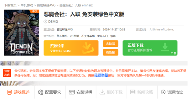 惡魔會社入職下載指南：景澄手游/Steam雙平臺3步搞定-景澄手游網(wǎng)