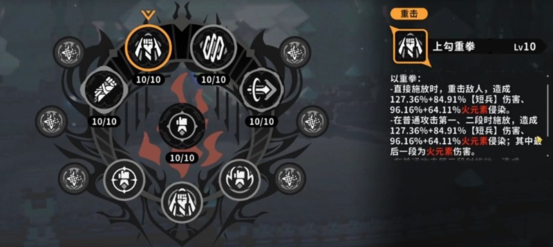 維吉爾升階技能