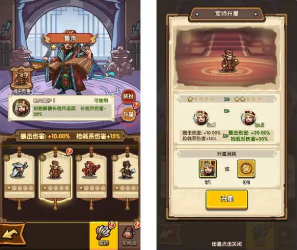 升星界面示意圖