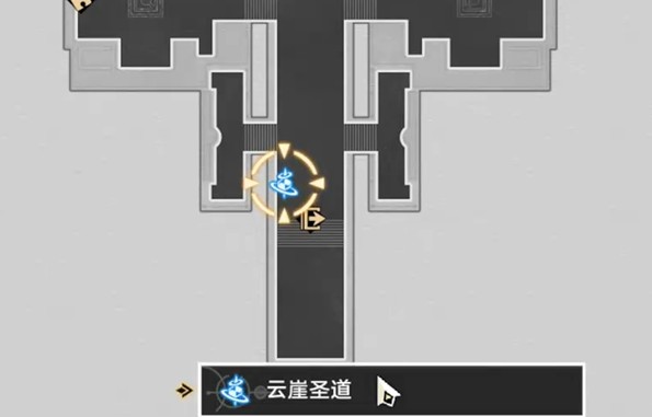 云崖圣道傳送點