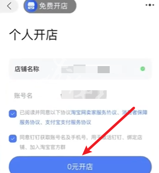 淘寶店鋪開通指南：從注冊到開店完整流程-景澄手游網