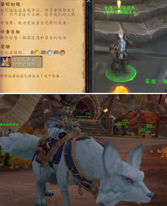 魔獸世界吉爾尼斯徘徊者坐騎怎么得?攻略