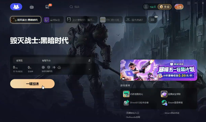 加速器搜索游戲