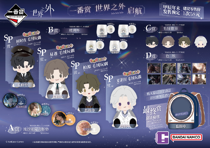 《世界之外》一番賞啟航即將開(kāi)售,限定周邊來(lái)襲,解鎖全新心動(dòng)收藏