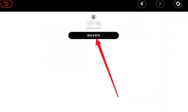 修改手機號確認界面