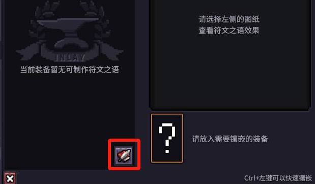 《巴爾的遺產(chǎn)》鑲嵌玩法詳解-景澄手游網(wǎng)