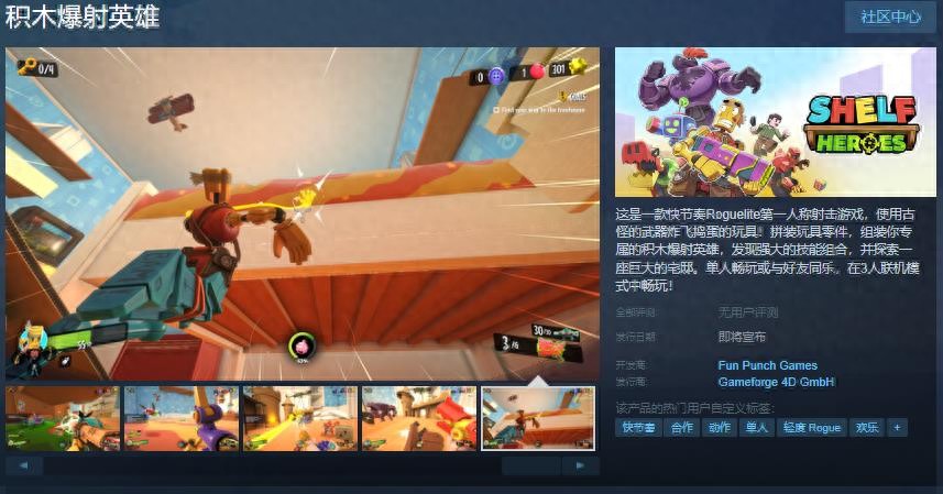 《積木爆射英雄》Steam頁面曝光!快節奏Roguelite FPS,自制古怪武器炸飛玩具