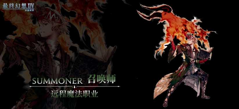 召喚師召喚獸展示