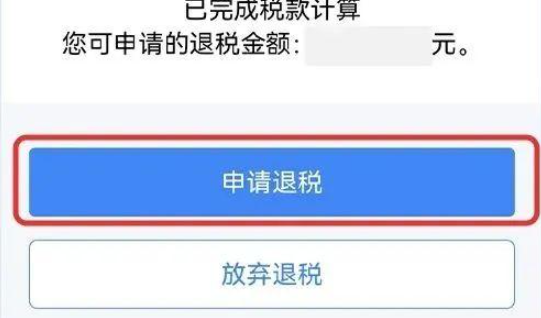個人所得稅怎么退稅?詳細操作步驟