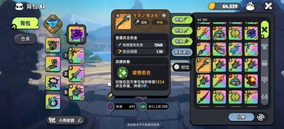 生命之擁法杖特效