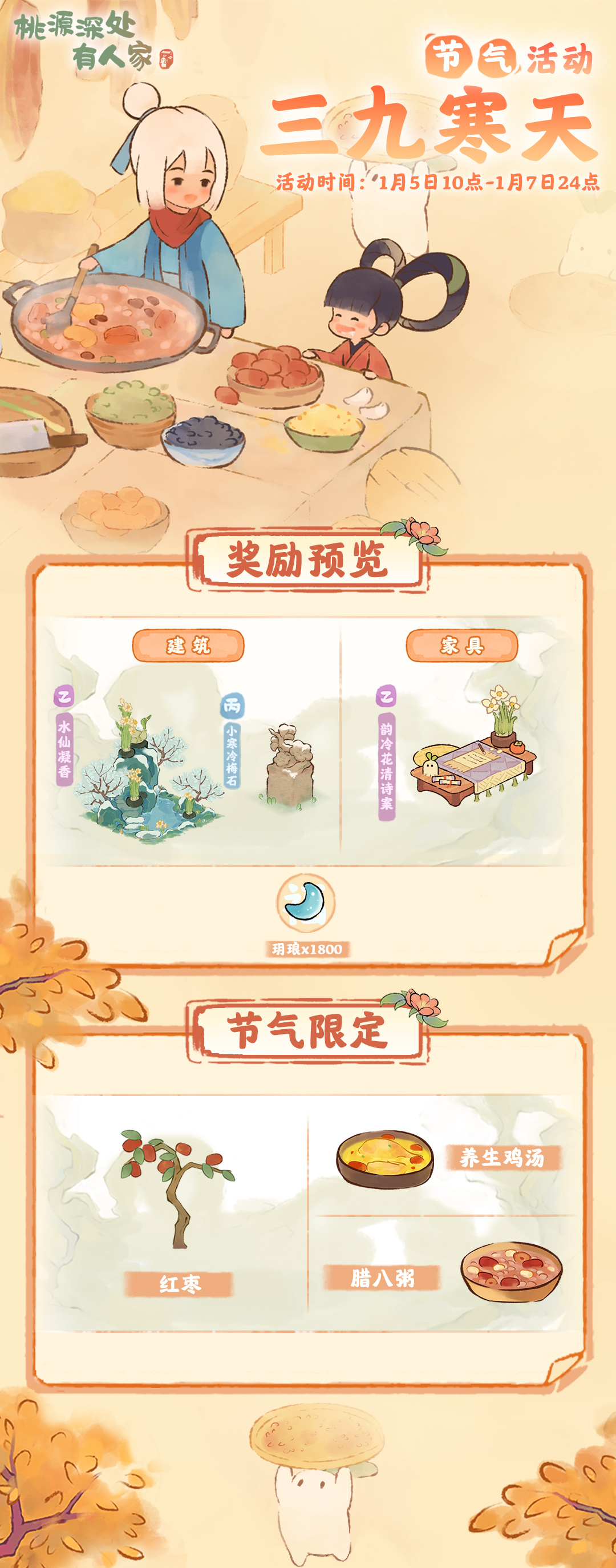桃源深處活動