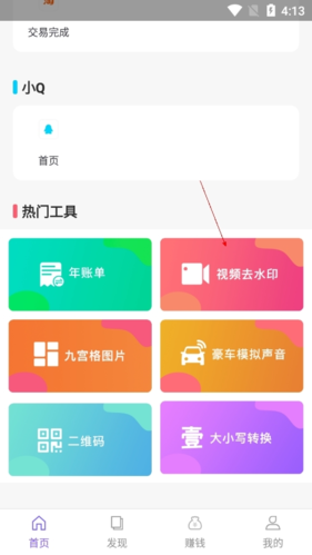 歪一點(diǎn)去水印：3步搞定，水印自動(dòng)消失-景澄手游網(wǎng)