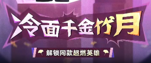 冷面千金竹月角色圖