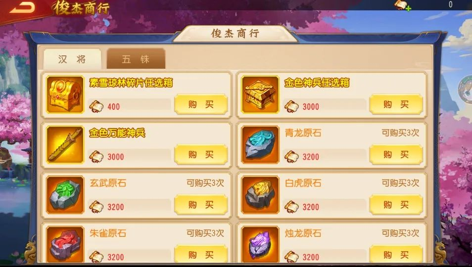 三國殺名將傳鴻運(yùn)揮毫攻略