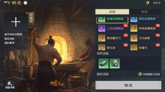 裝備打造界面示意圖