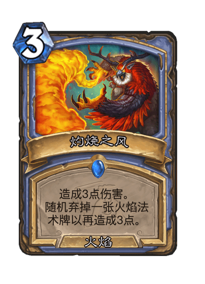 灼燒之風(fēng)卡牌示意圖