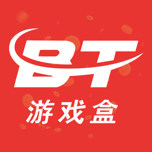BT游戲盒子