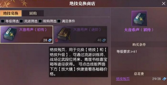 兌換界面示意圖