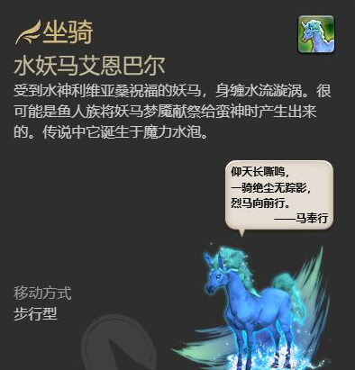 坐騎召喚示意圖