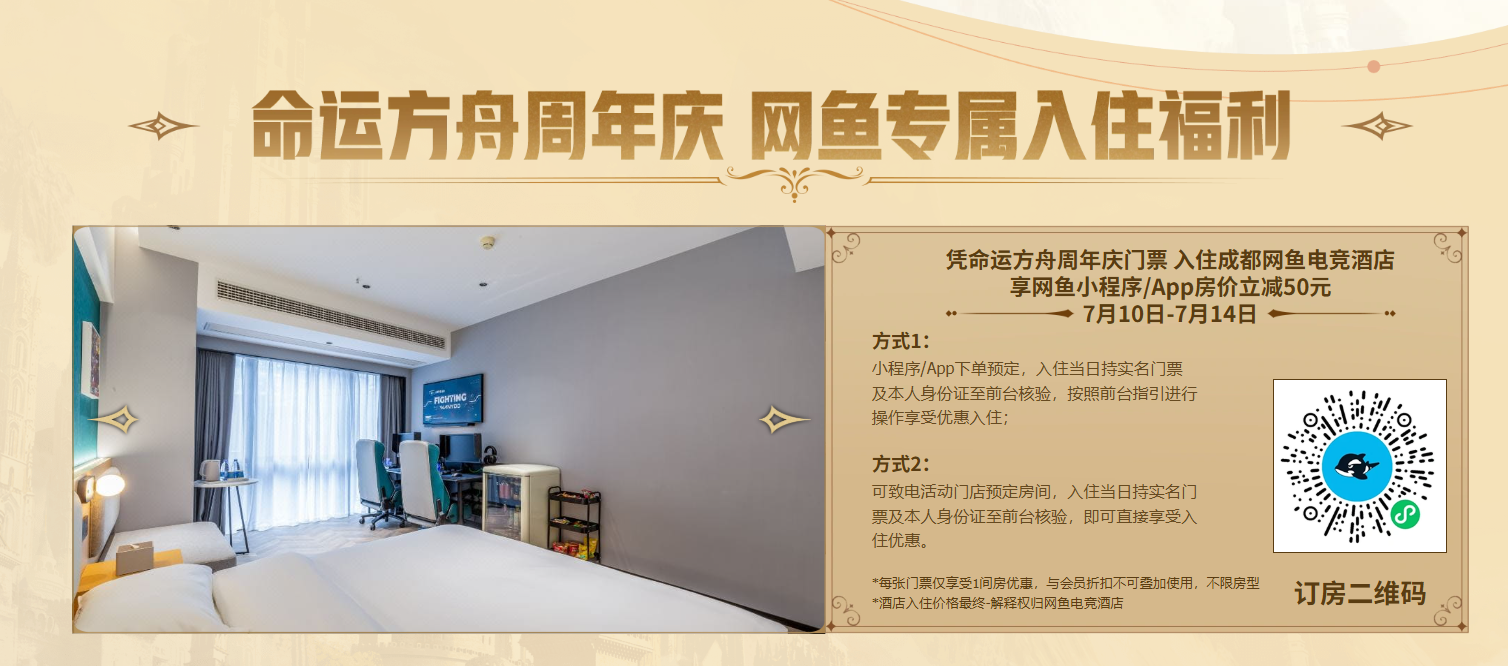 《命運方舟》二周年慶典活動指南-景澄手游網