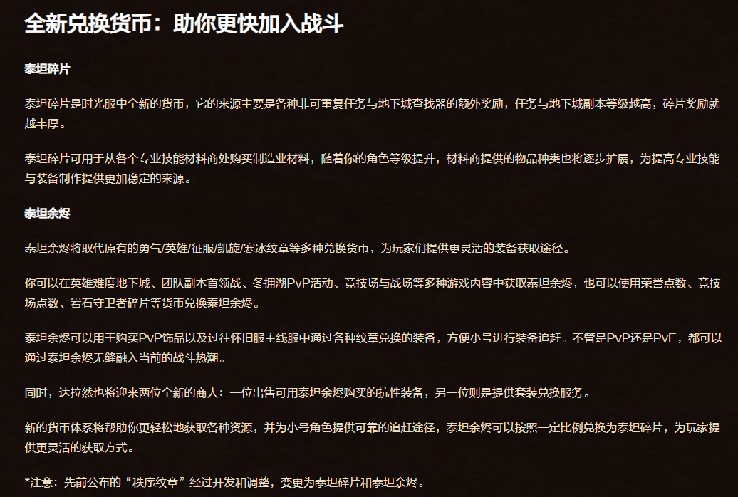 泰坦余燼兌換界面