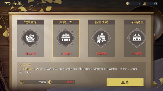 奇策效果示意圖