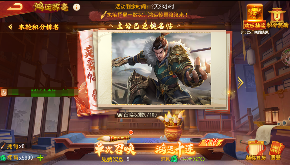 三國殺名將傳鴻運(yùn)揮毫攻略
