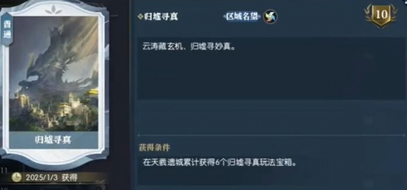 逆水寒手游說英雄卡【歸墟尋真】獲取全攻略-景澄手游網