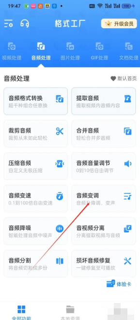 音頻變調界面