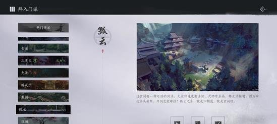 燕云十六聲孤云門派地位怎么升?提升攻略