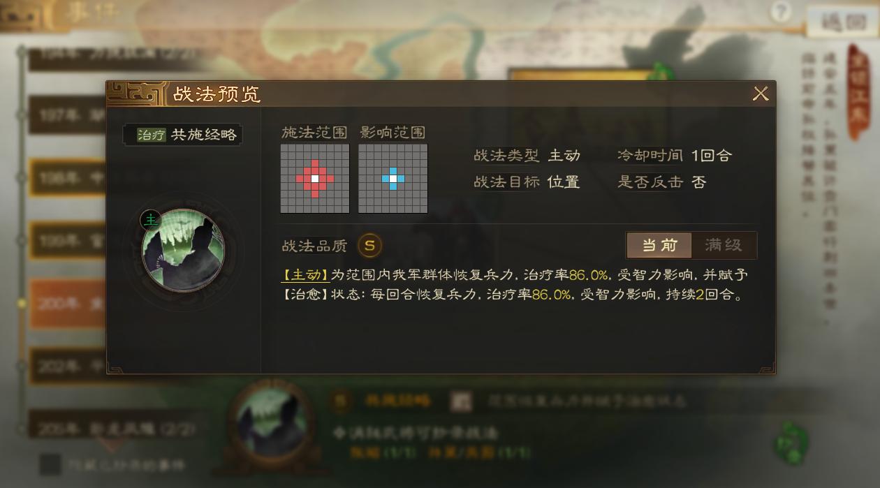 三國志·戰棋版12個必換事件戰法推薦盤點