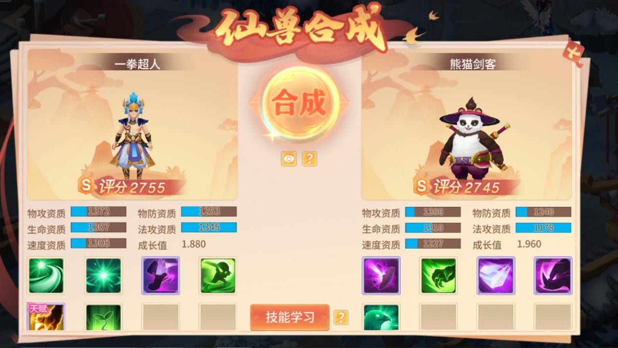 合寵結(jié)果示意圖