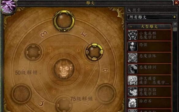 魔獸世界WLK:銘文1-450級(jí)省材料高效沖級(jí)全攻略