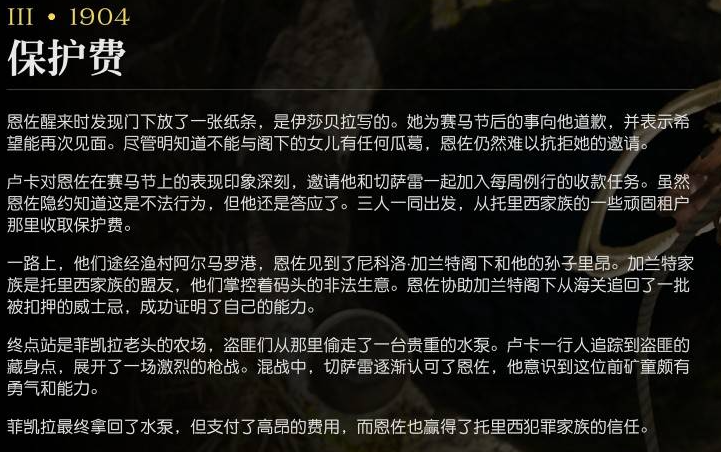 《四海兄弟：故鄉》第三章1904劇情場景