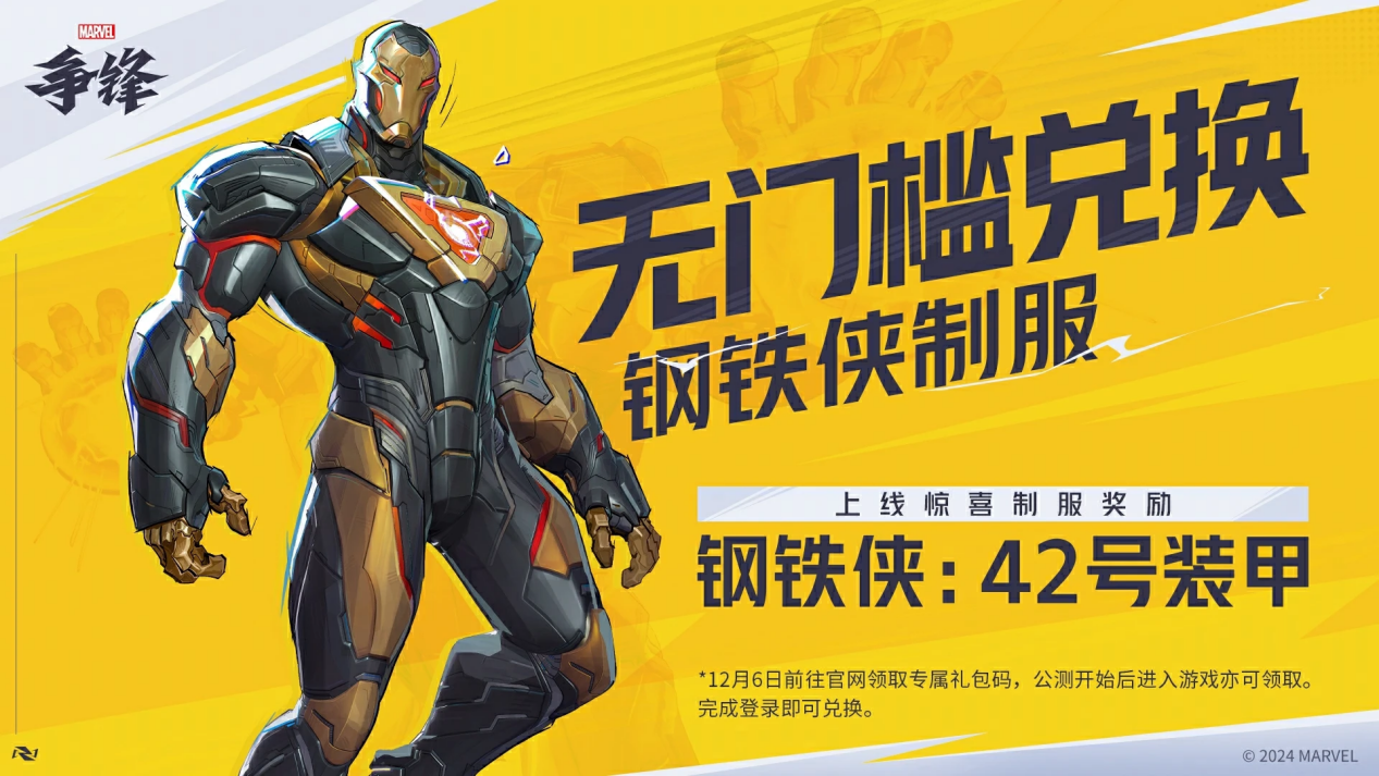 《漫威爭鋒》全球震撼上線,全球超級英雄集結!
