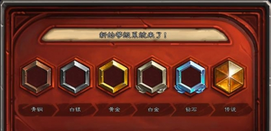 爐石傳說段位結算星數怎么計算?規則介紹