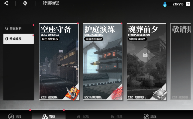 圖3：體力商店界面