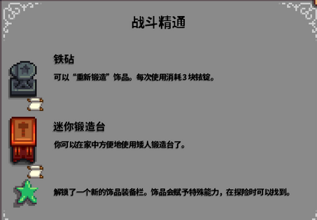 星露谷物語(yǔ)屬性精通有哪些獎(jiǎng)勵(lì)?一覽