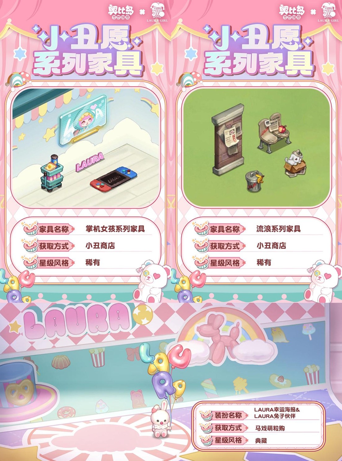 奧比島「小丑愿」限時(shí)活動(dòng)全新來襲!限定主題裝扮、家具上線!
