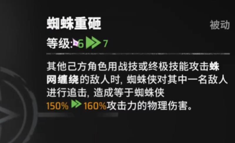 攻蜘蛛集結技能